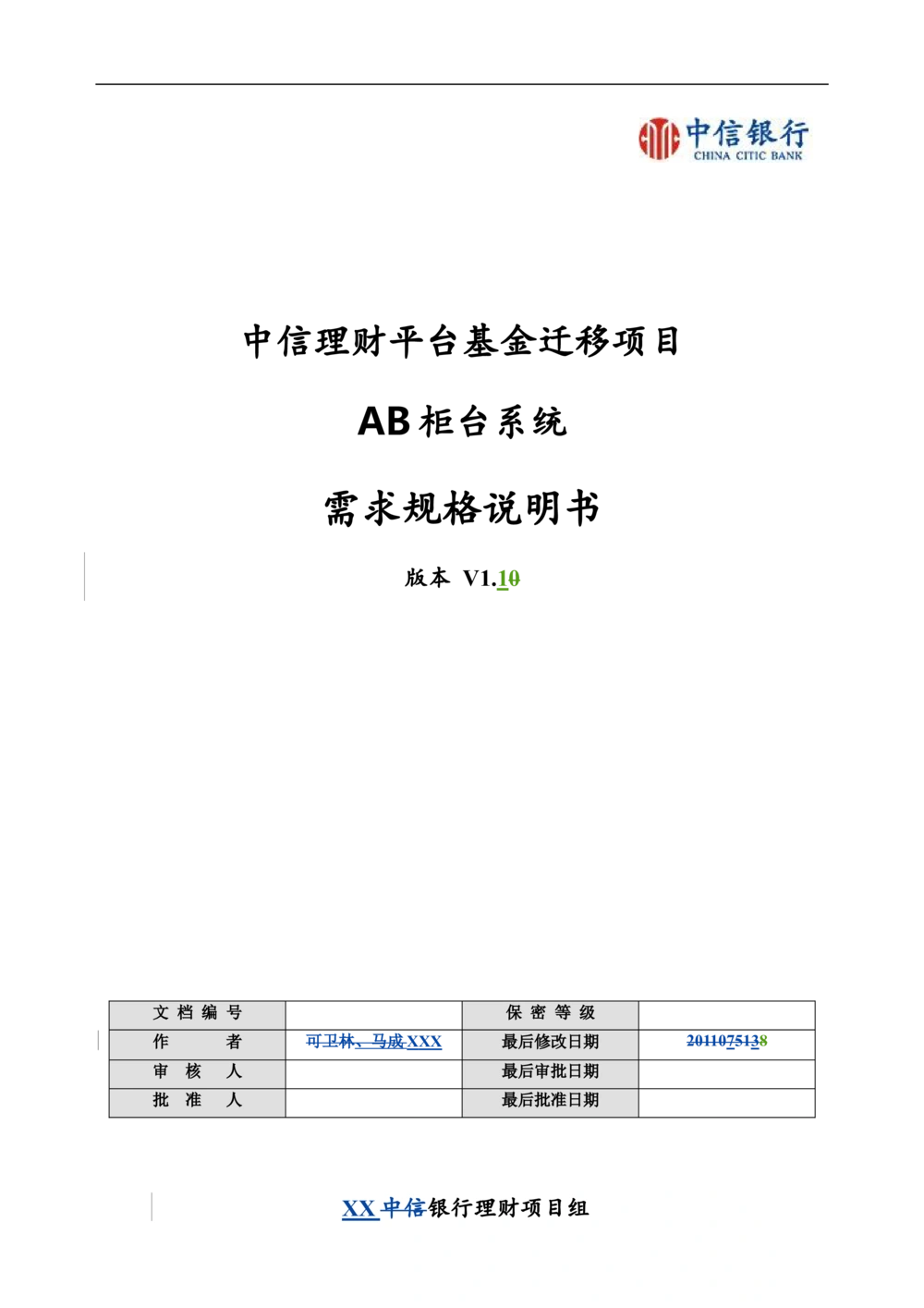 XX银行理财平台需求规格说明书_436套软件开发需求文档_VD516-软件开发需求文档_10各类系统软件开发需求