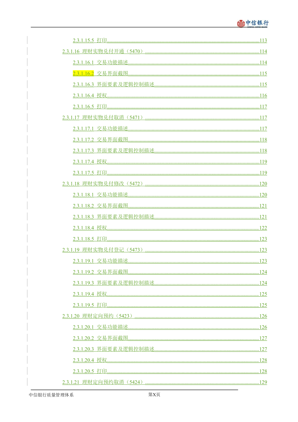 XX银行理财平台需求规格说明书_436套软件开发需求文档_VD516-软件开发需求文档_10各类系统软件开发需求