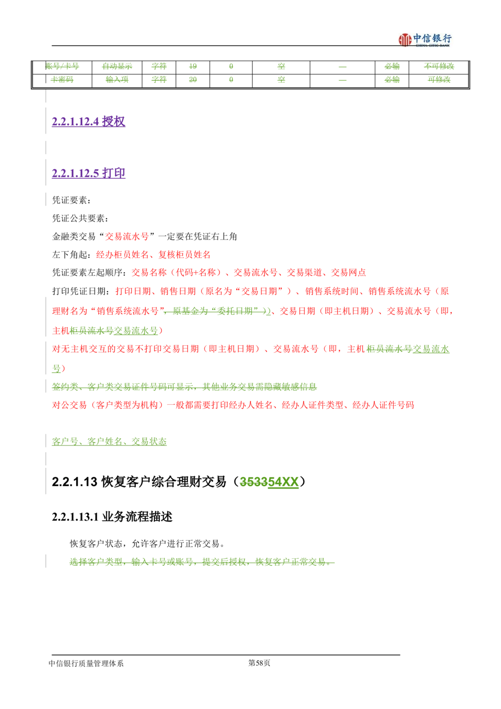 XX银行理财平台需求规格说明书_436套软件开发需求文档_VD516-软件开发需求文档_10各类系统软件开发需求
