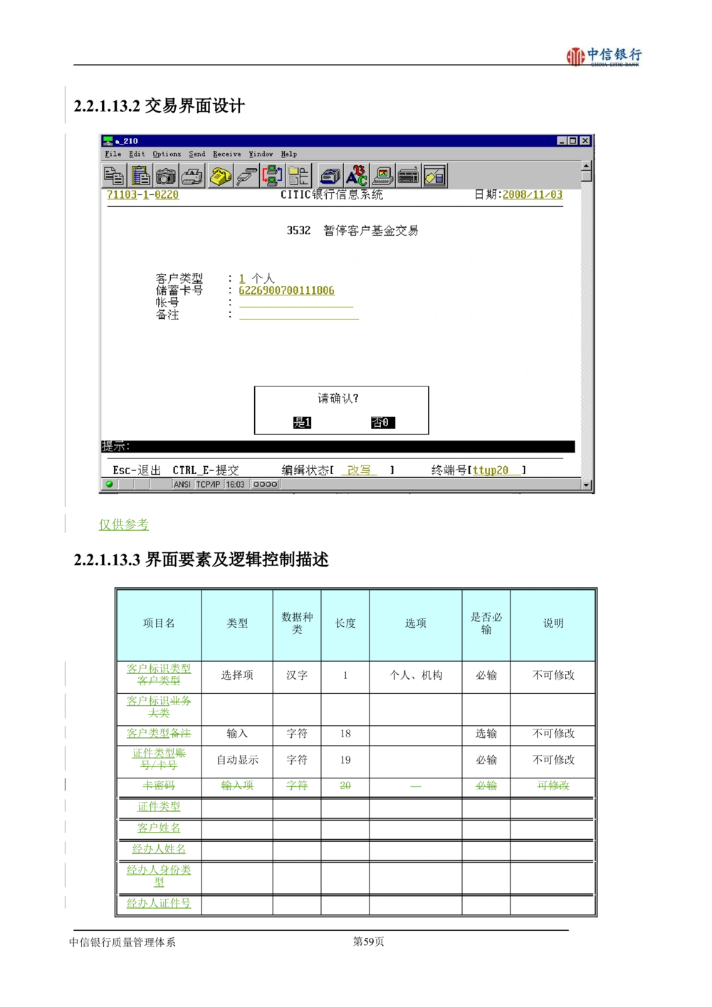 XX银行理财平台需求规格说明书_436套软件开发需求文档_VD516-软件开发需求文档_10各类系统软件开发需求