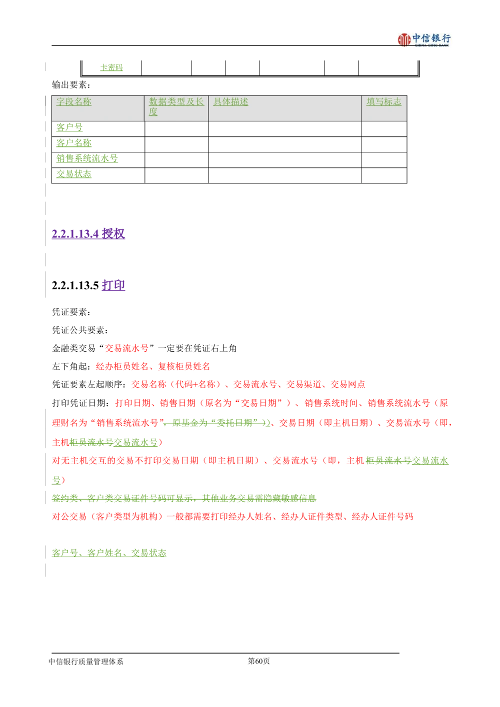 XX银行理财平台需求规格说明书_436套软件开发需求文档_VD516-软件开发需求文档_10各类系统软件开发需求