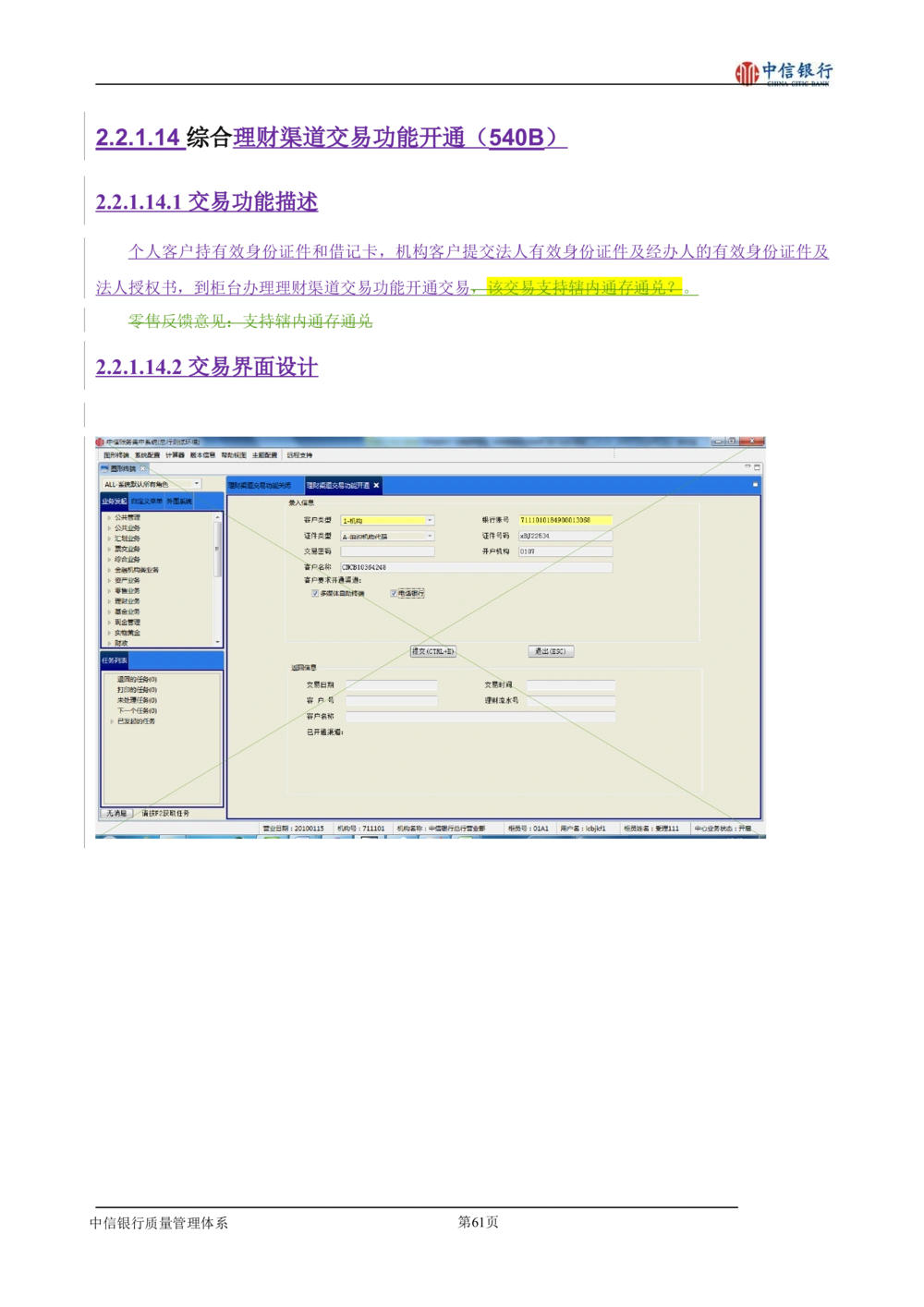 XX银行理财平台需求规格说明书_436套软件开发需求文档_VD516-软件开发需求文档_10各类系统软件开发需求