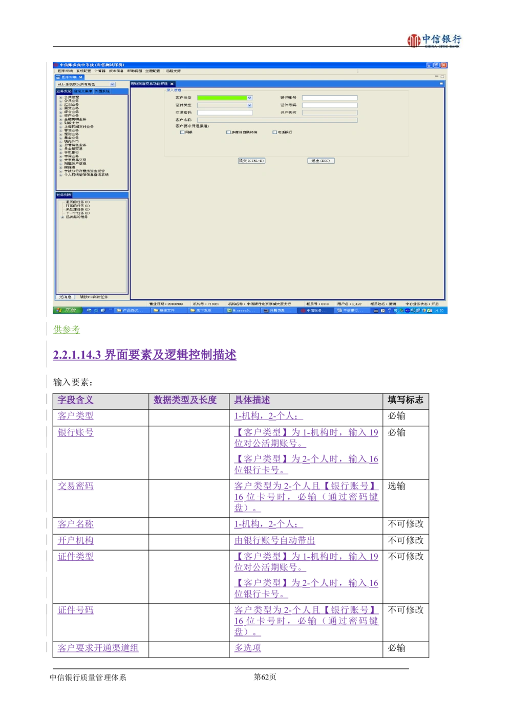 XX银行理财平台需求规格说明书_436套软件开发需求文档_VD516-软件开发需求文档_10各类系统软件开发需求