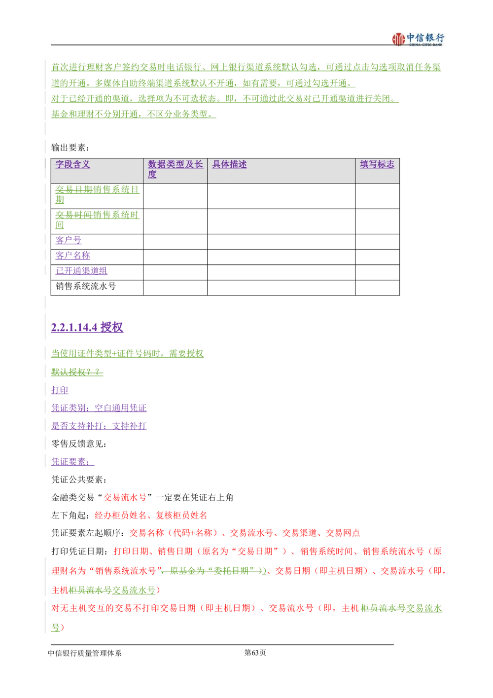 XX银行理财平台需求规格说明书_436套软件开发需求文档_VD516-软件开发需求文档_10各类系统软件开发需求