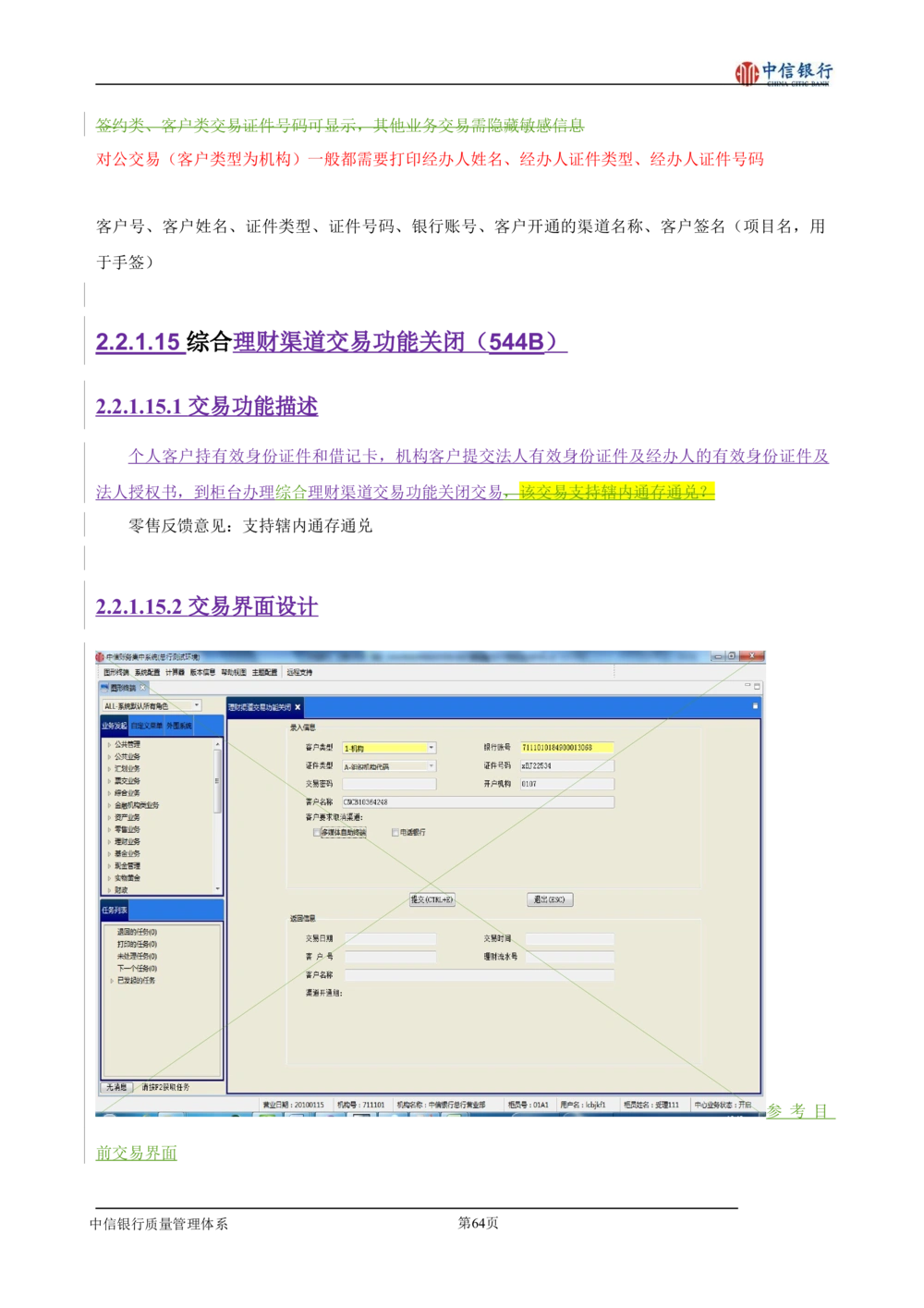 XX银行理财平台需求规格说明书_436套软件开发需求文档_VD516-软件开发需求文档_10各类系统软件开发需求