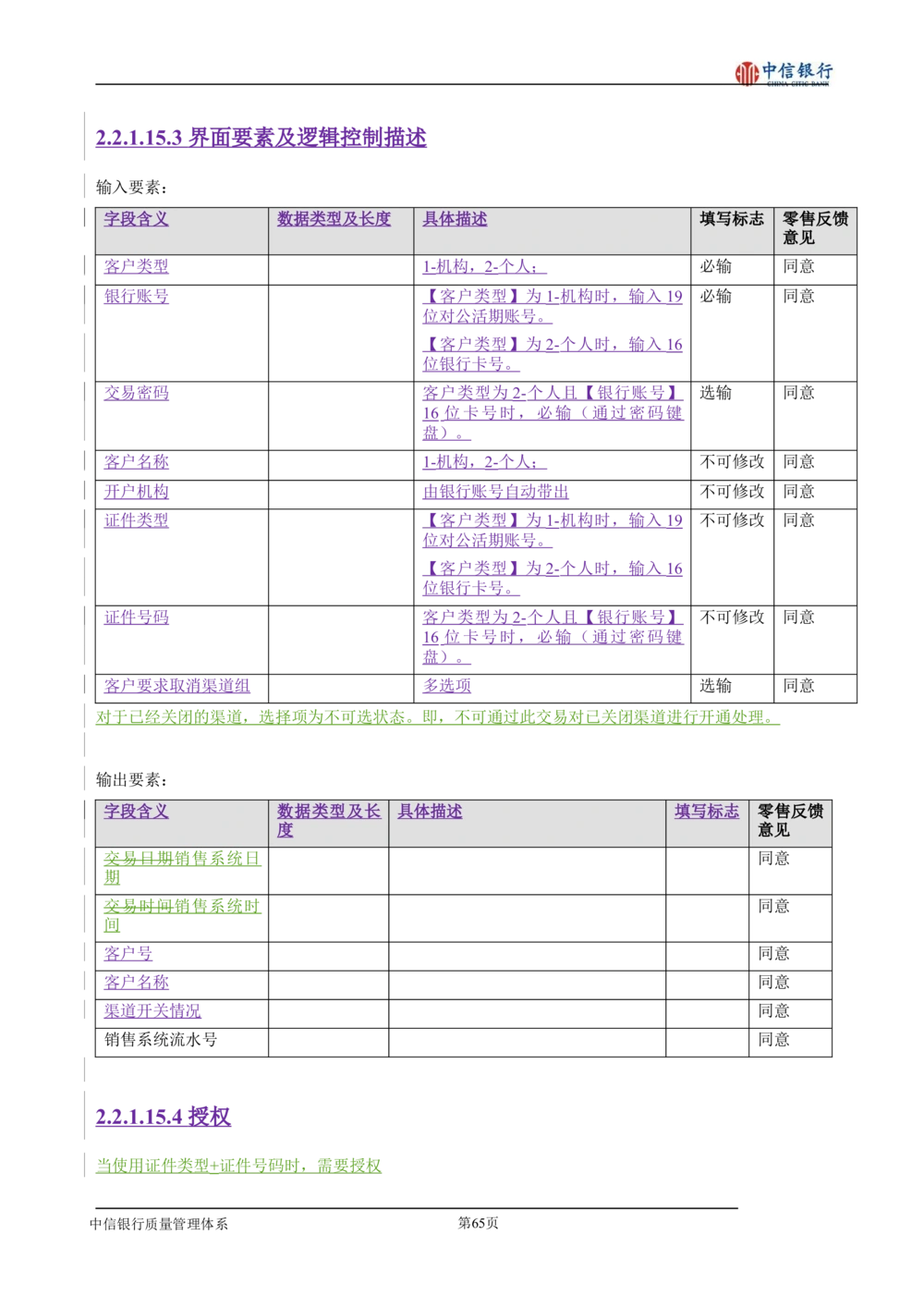 XX银行理财平台需求规格说明书_436套软件开发需求文档_VD516-软件开发需求文档_10各类系统软件开发需求