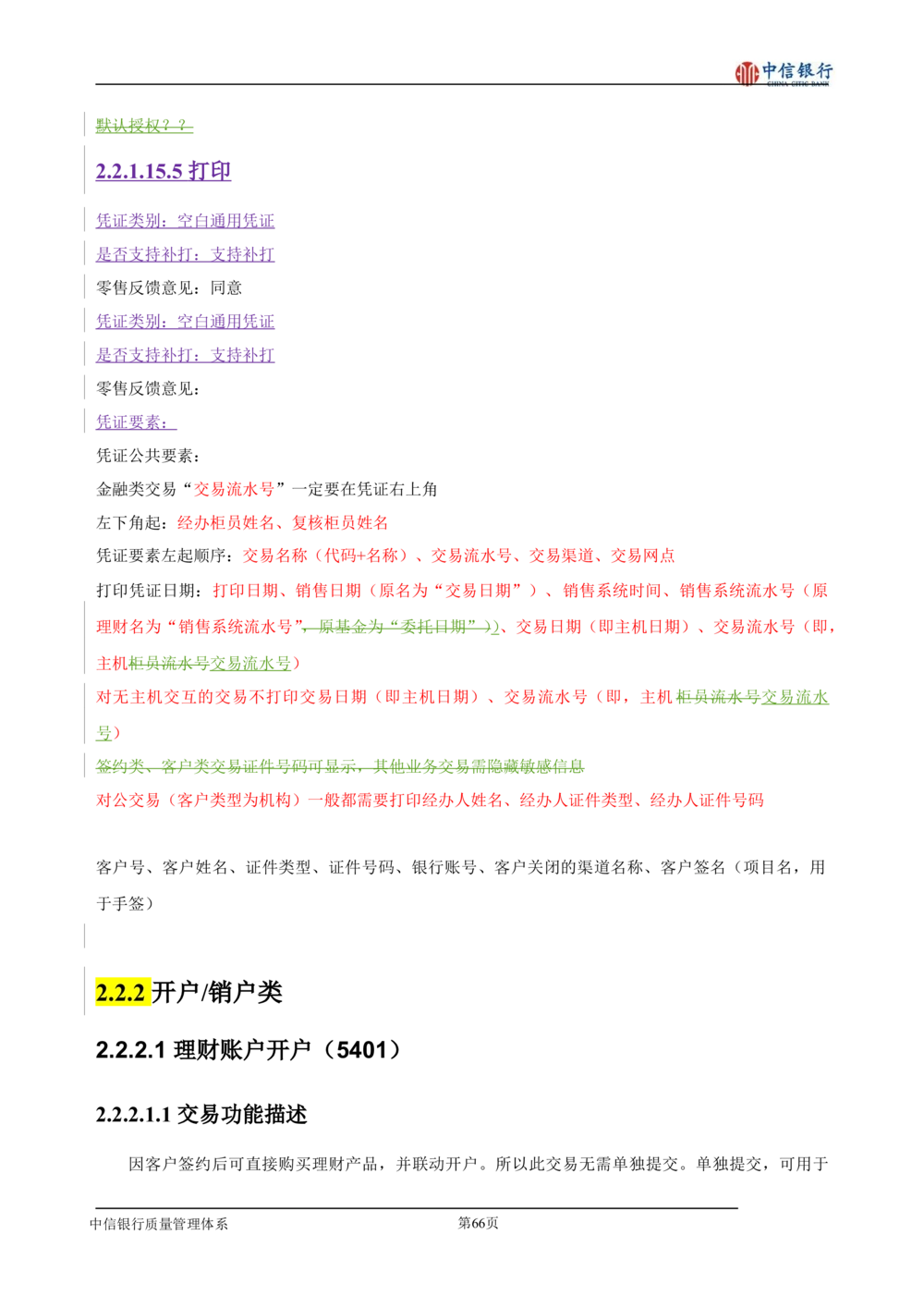 XX银行理财平台需求规格说明书_436套软件开发需求文档_VD516-软件开发需求文档_10各类系统软件开发需求