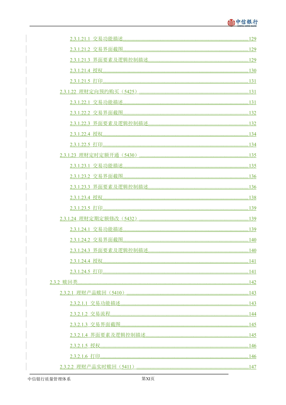 XX银行理财平台需求规格说明书_436套软件开发需求文档_VD516-软件开发需求文档_10各类系统软件开发需求