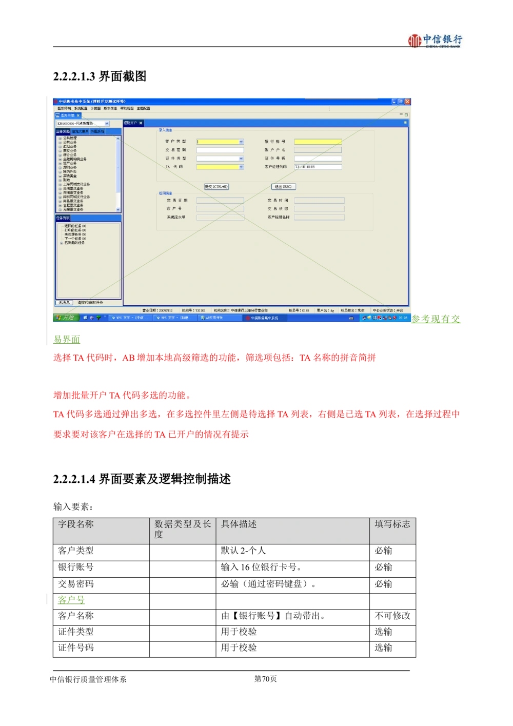 XX银行理财平台需求规格说明书_436套软件开发需求文档_VD516-软件开发需求文档_10各类系统软件开发需求
