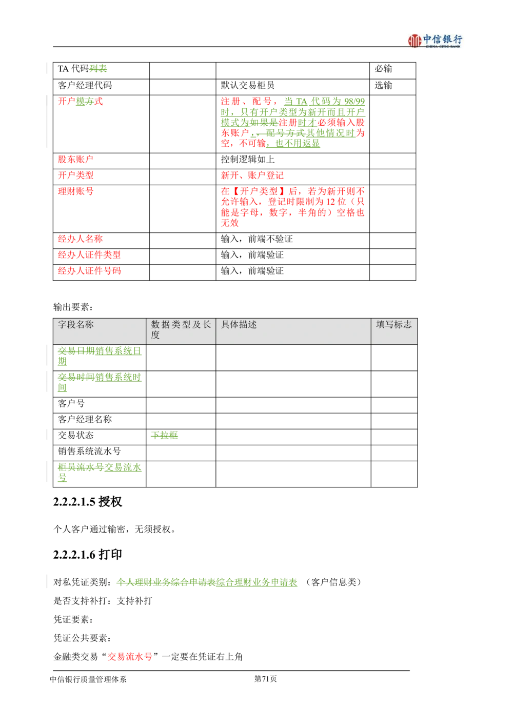 XX银行理财平台需求规格说明书_436套软件开发需求文档_VD516-软件开发需求文档_10各类系统软件开发需求