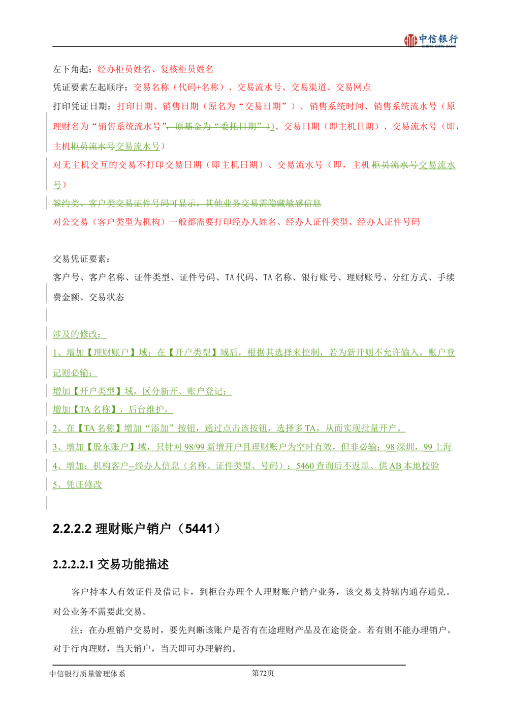 XX银行理财平台需求规格说明书_436套软件开发需求文档_VD516-软件开发需求文档_10各类系统软件开发需求