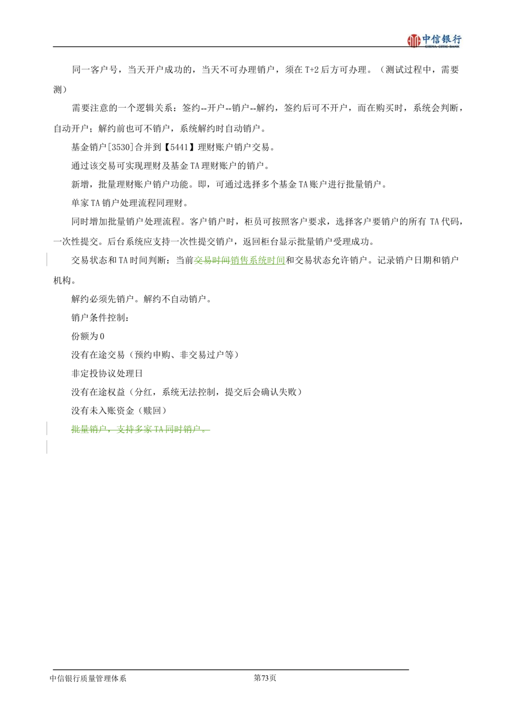 XX银行理财平台需求规格说明书_436套软件开发需求文档_VD516-软件开发需求文档_10各类系统软件开发需求