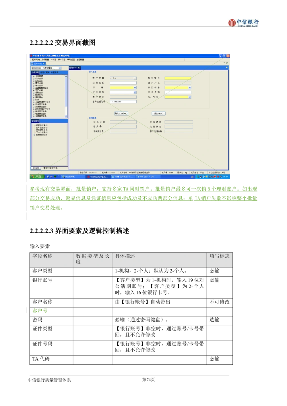 XX银行理财平台需求规格说明书_436套软件开发需求文档_VD516-软件开发需求文档_10各类系统软件开发需求