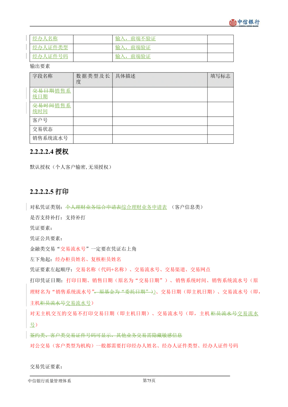 XX银行理财平台需求规格说明书_436套软件开发需求文档_VD516-软件开发需求文档_10各类系统软件开发需求
