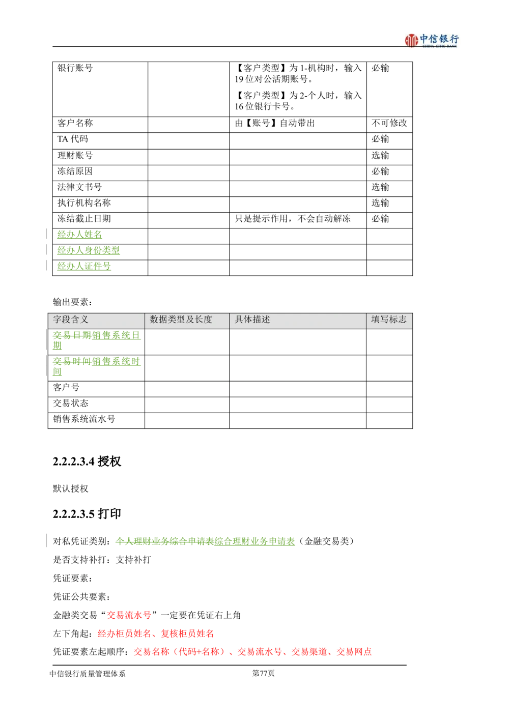 XX银行理财平台需求规格说明书_436套软件开发需求文档_VD516-软件开发需求文档_10各类系统软件开发需求