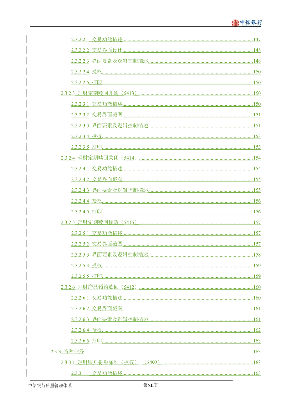 XX银行理财平台需求规格说明书_436套软件开发需求文档_VD516-软件开发需求文档_10各类系统软件开发需求