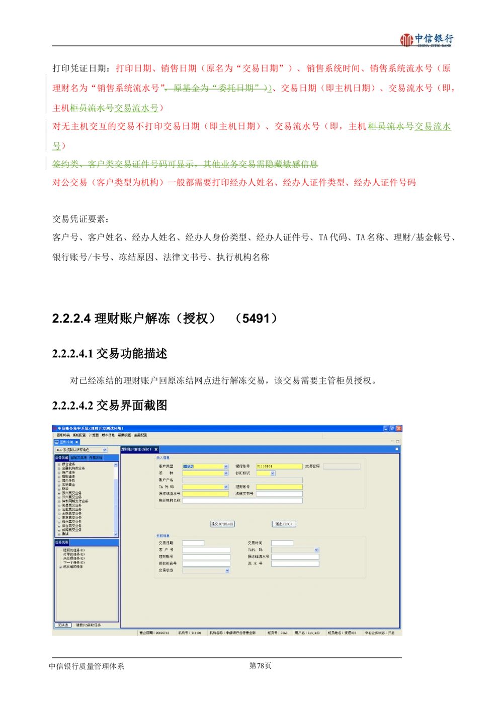 XX银行理财平台需求规格说明书_436套软件开发需求文档_VD516-软件开发需求文档_10各类系统软件开发需求