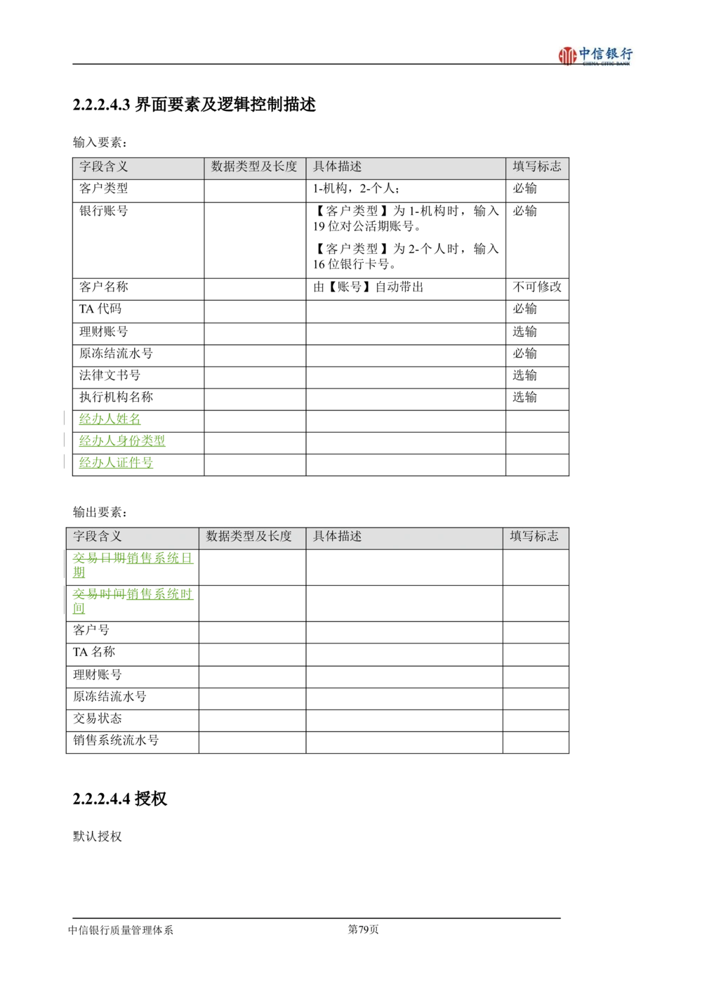 XX银行理财平台需求规格说明书_436套软件开发需求文档_VD516-软件开发需求文档_10各类系统软件开发需求