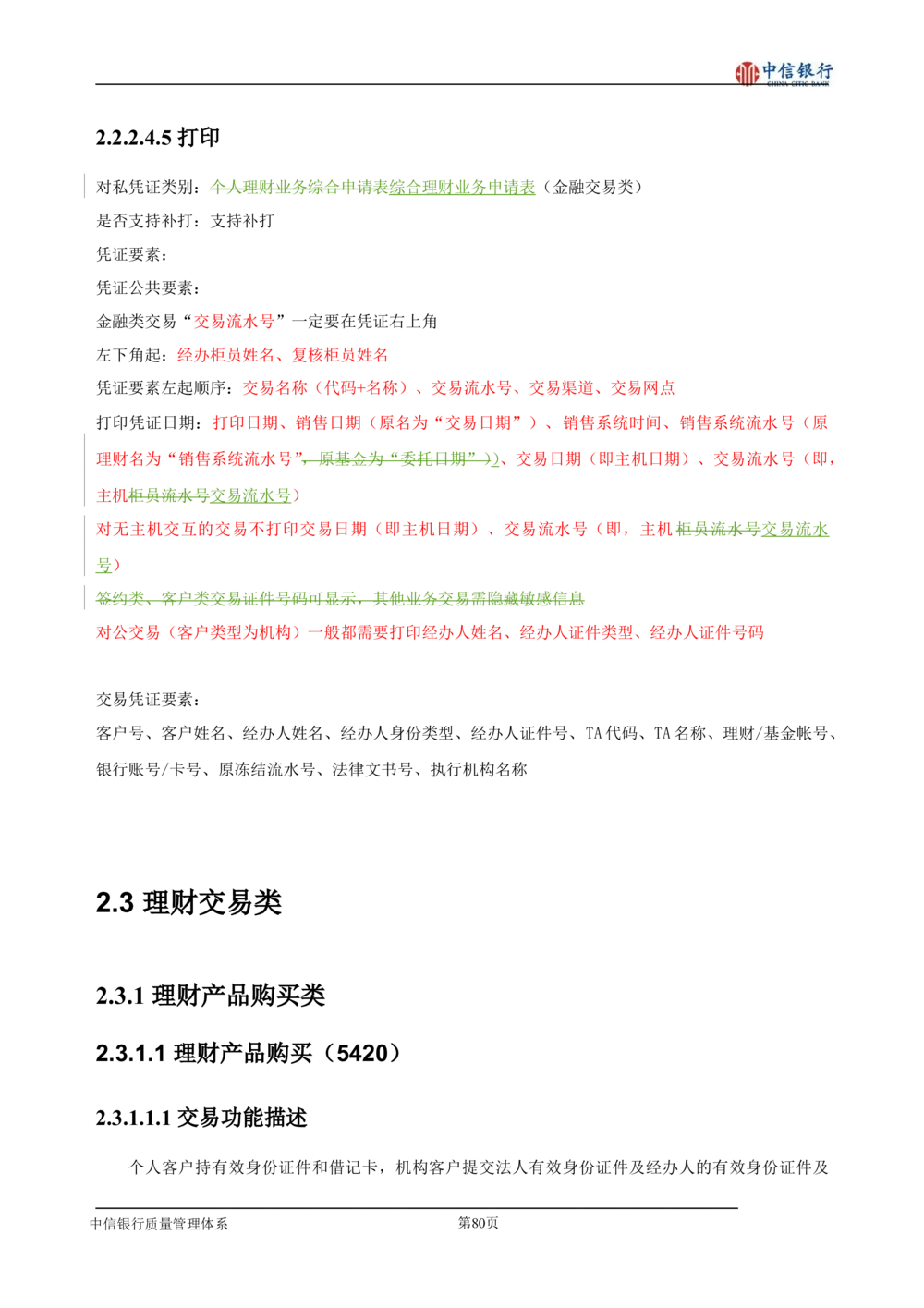 XX银行理财平台需求规格说明书_436套软件开发需求文档_VD516-软件开发需求文档_10各类系统软件开发需求