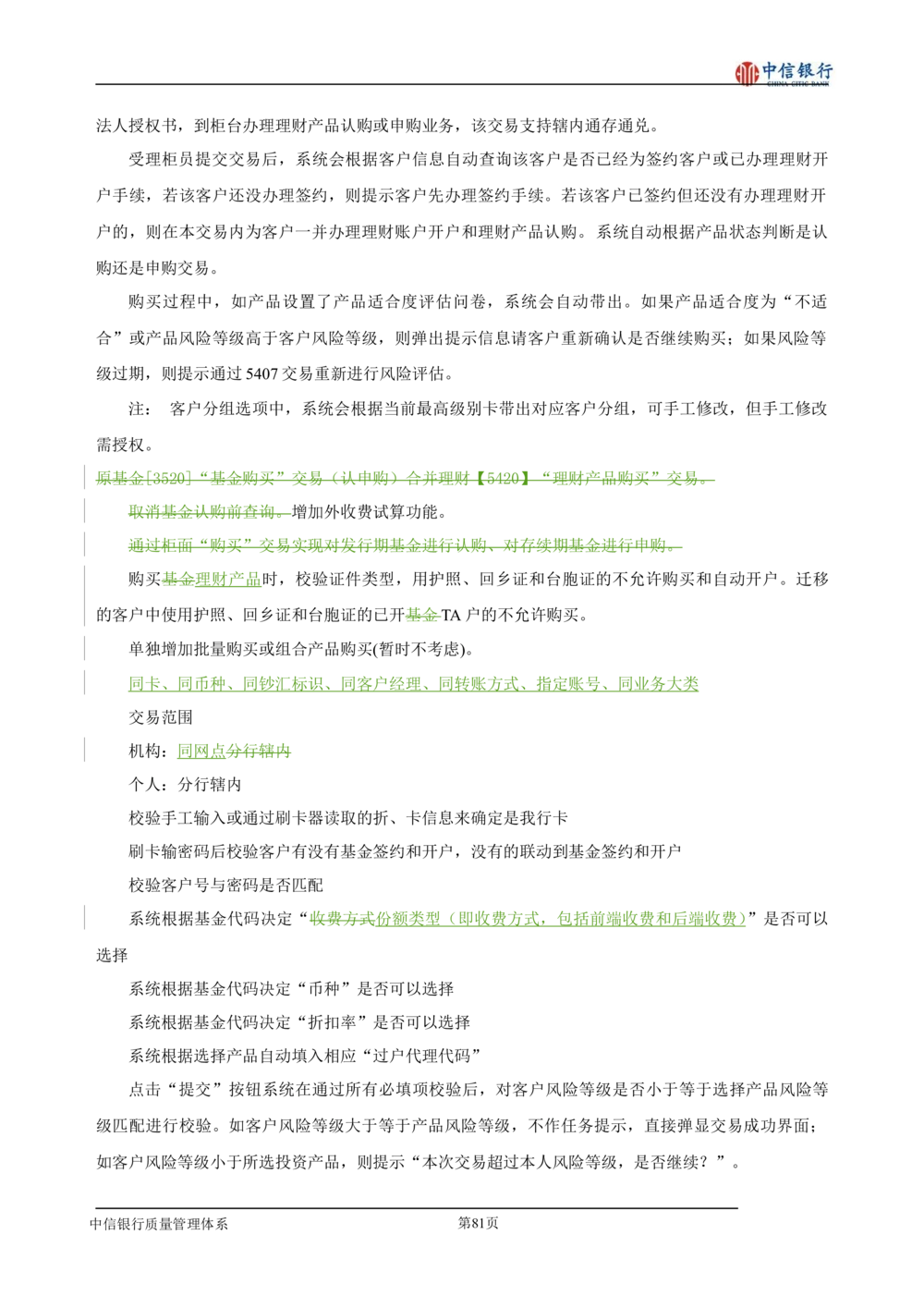 XX银行理财平台需求规格说明书_436套软件开发需求文档_VD516-软件开发需求文档_10各类系统软件开发需求
