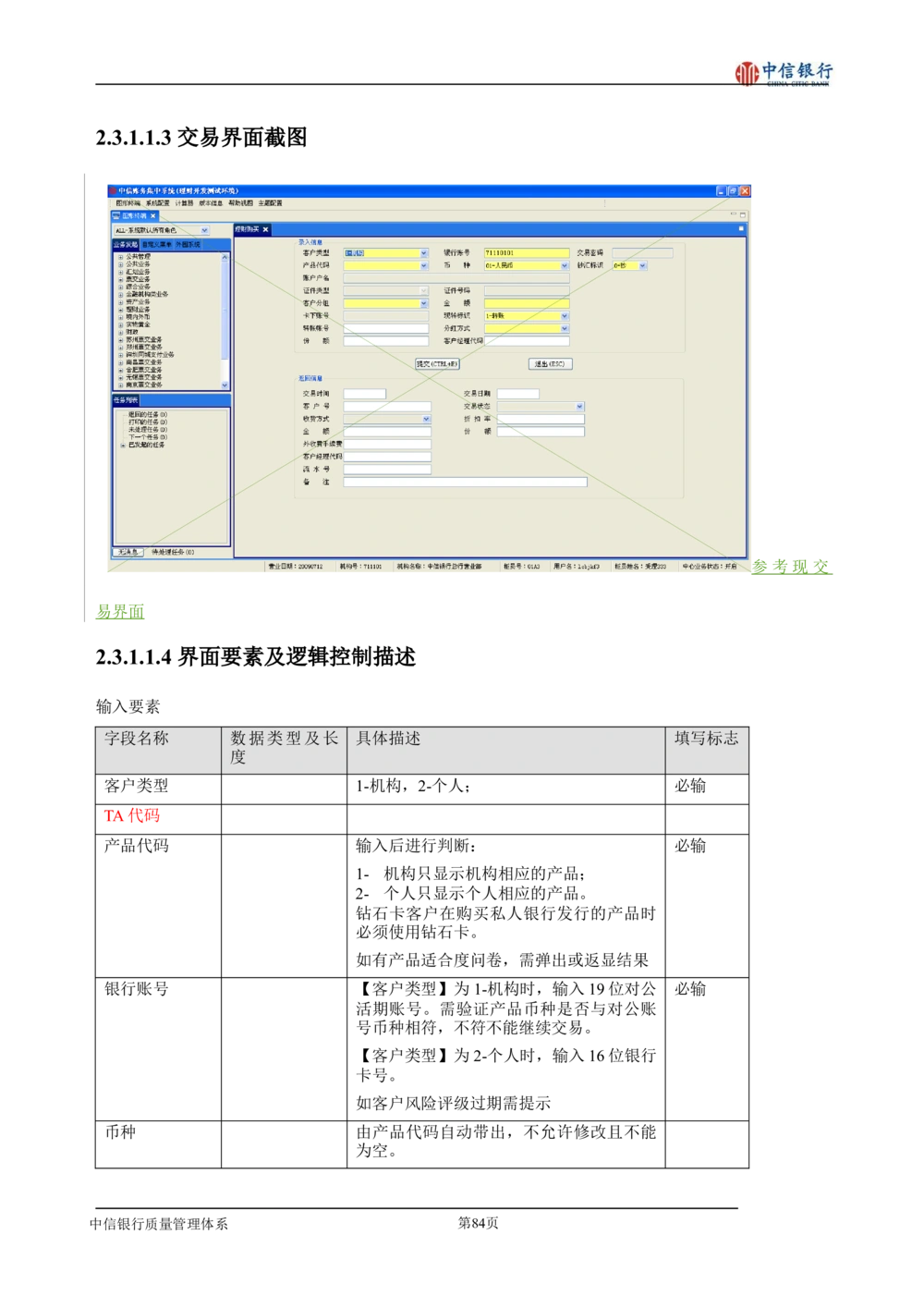 XX银行理财平台需求规格说明书_436套软件开发需求文档_VD516-软件开发需求文档_10各类系统软件开发需求