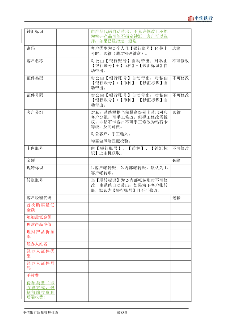 XX银行理财平台需求规格说明书_436套软件开发需求文档_VD516-软件开发需求文档_10各类系统软件开发需求