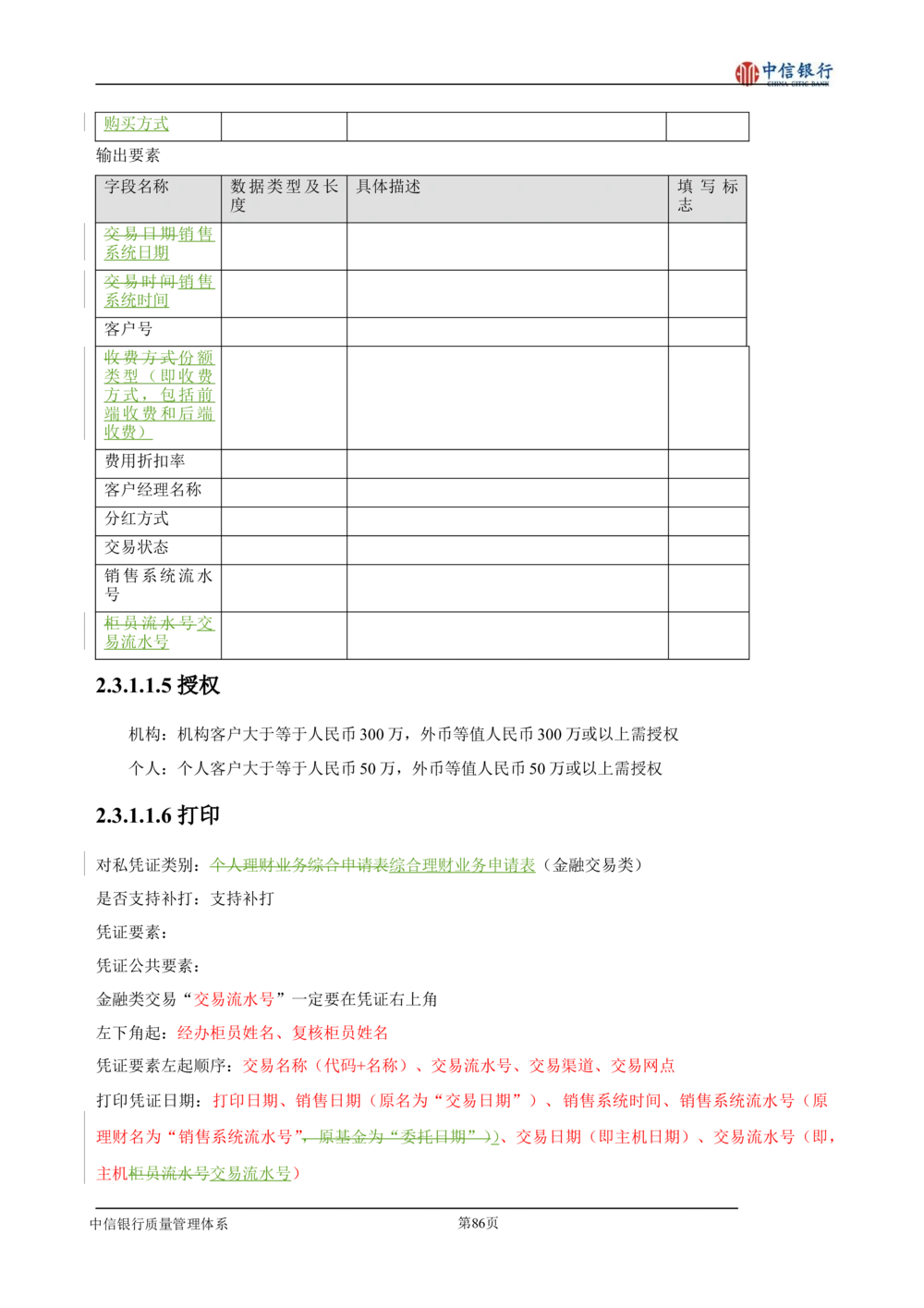 XX银行理财平台需求规格说明书_436套软件开发需求文档_VD516-软件开发需求文档_10各类系统软件开发需求