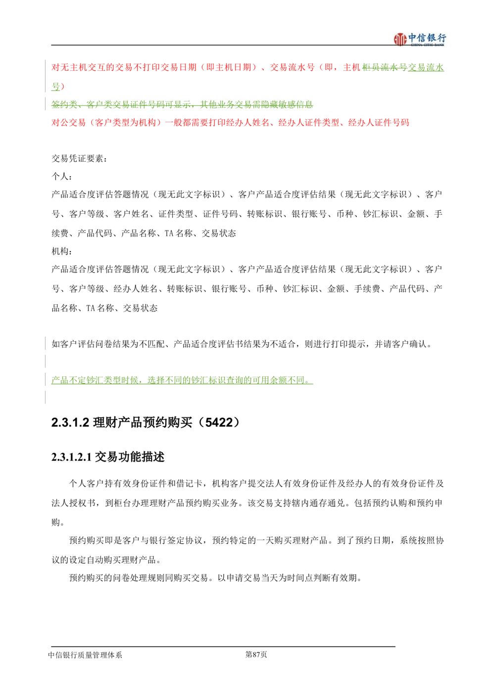 XX银行理财平台需求规格说明书_436套软件开发需求文档_VD516-软件开发需求文档_10各类系统软件开发需求