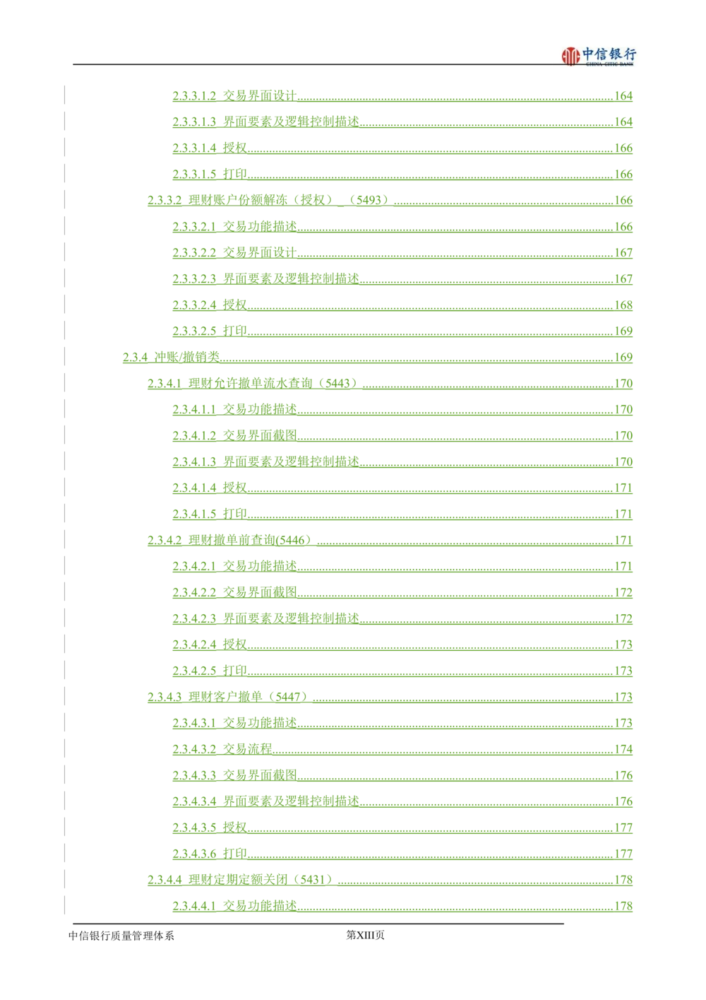XX银行理财平台需求规格说明书_436套软件开发需求文档_VD516-软件开发需求文档_10各类系统软件开发需求