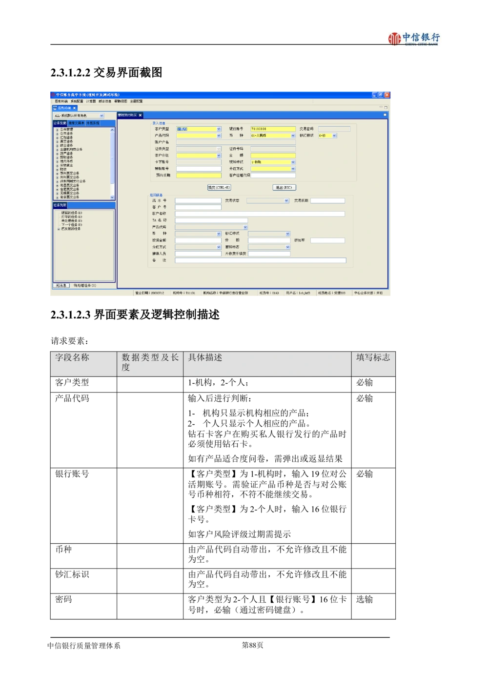 XX银行理财平台需求规格说明书_436套软件开发需求文档_VD516-软件开发需求文档_10各类系统软件开发需求