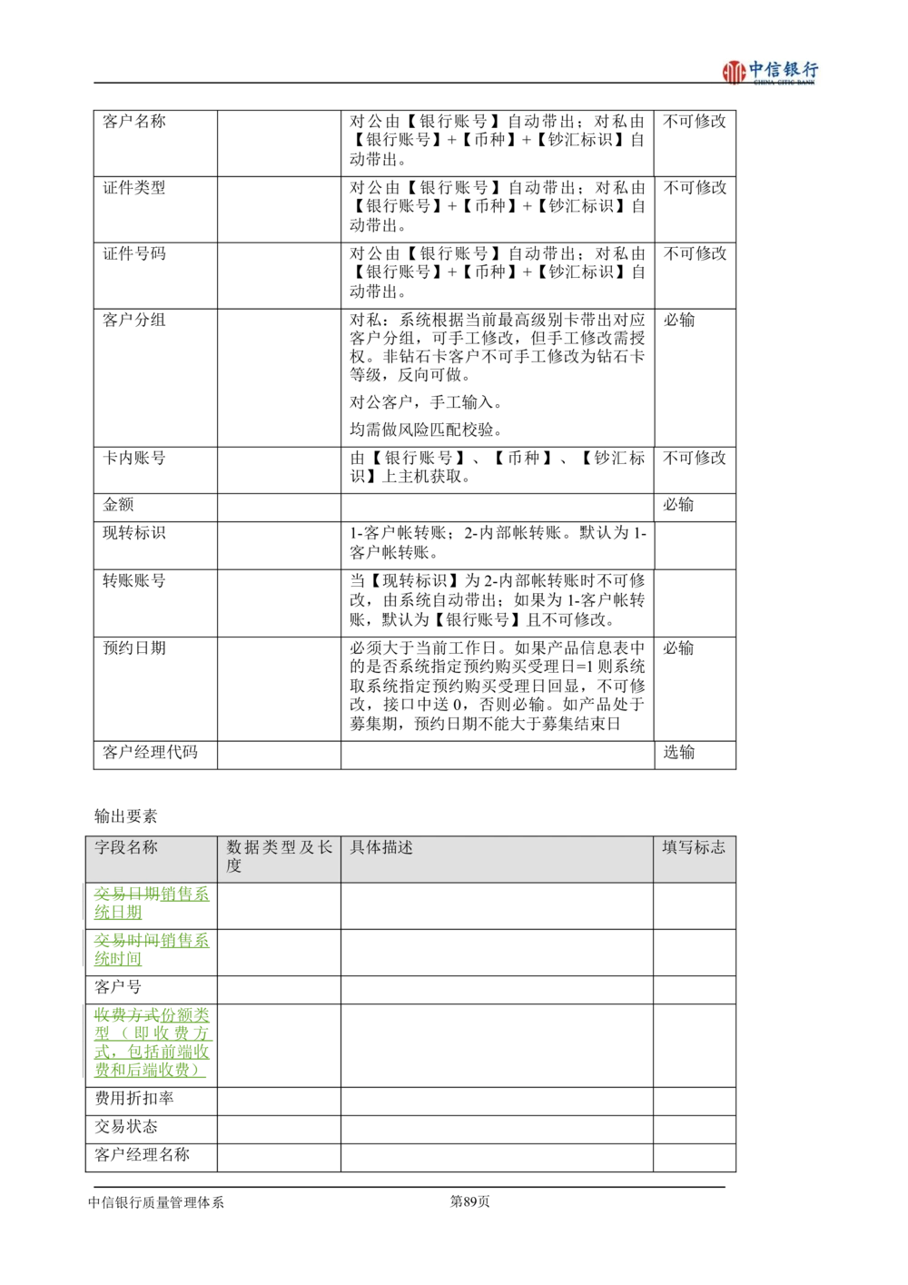 XX银行理财平台需求规格说明书_436套软件开发需求文档_VD516-软件开发需求文档_10各类系统软件开发需求