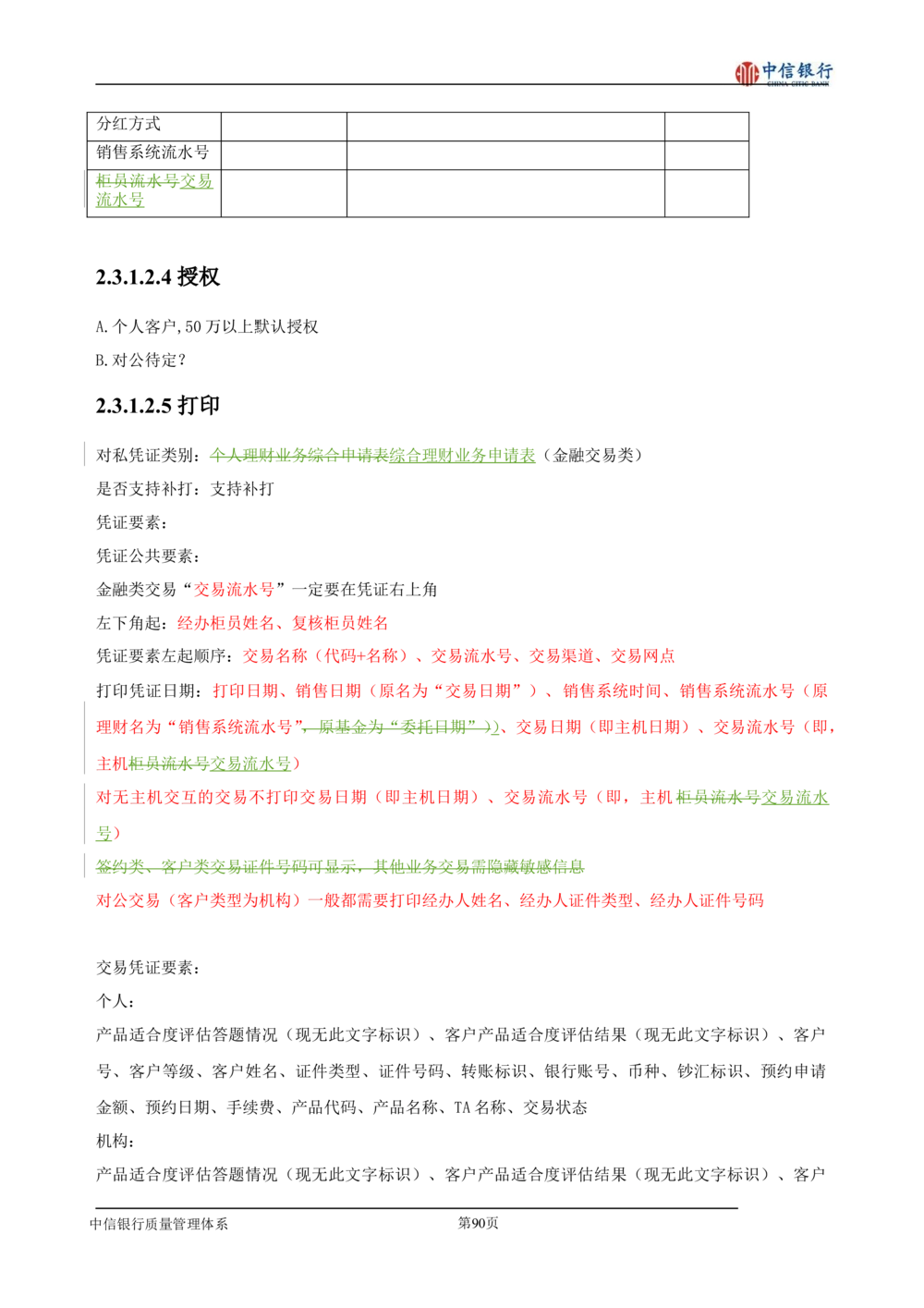 XX银行理财平台需求规格说明书_436套软件开发需求文档_VD516-软件开发需求文档_10各类系统软件开发需求