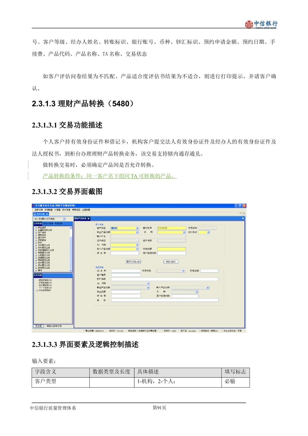 XX银行理财平台需求规格说明书_436套软件开发需求文档_VD516-软件开发需求文档_10各类系统软件开发需求