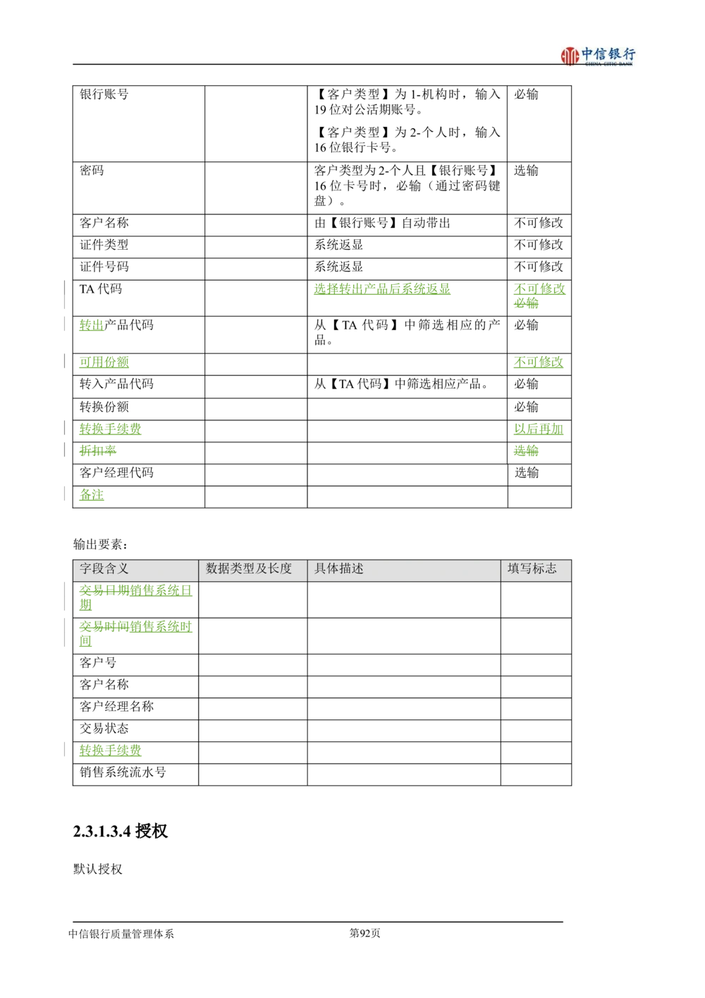 XX银行理财平台需求规格说明书_436套软件开发需求文档_VD516-软件开发需求文档_10各类系统软件开发需求