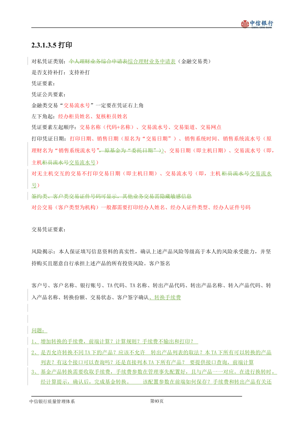 XX银行理财平台需求规格说明书_436套软件开发需求文档_VD516-软件开发需求文档_10各类系统软件开发需求
