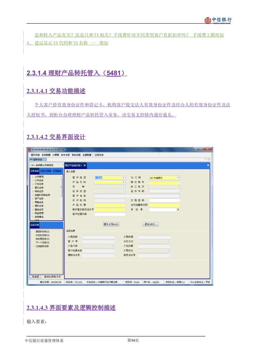XX银行理财平台需求规格说明书_436套软件开发需求文档_VD516-软件开发需求文档_10各类系统软件开发需求