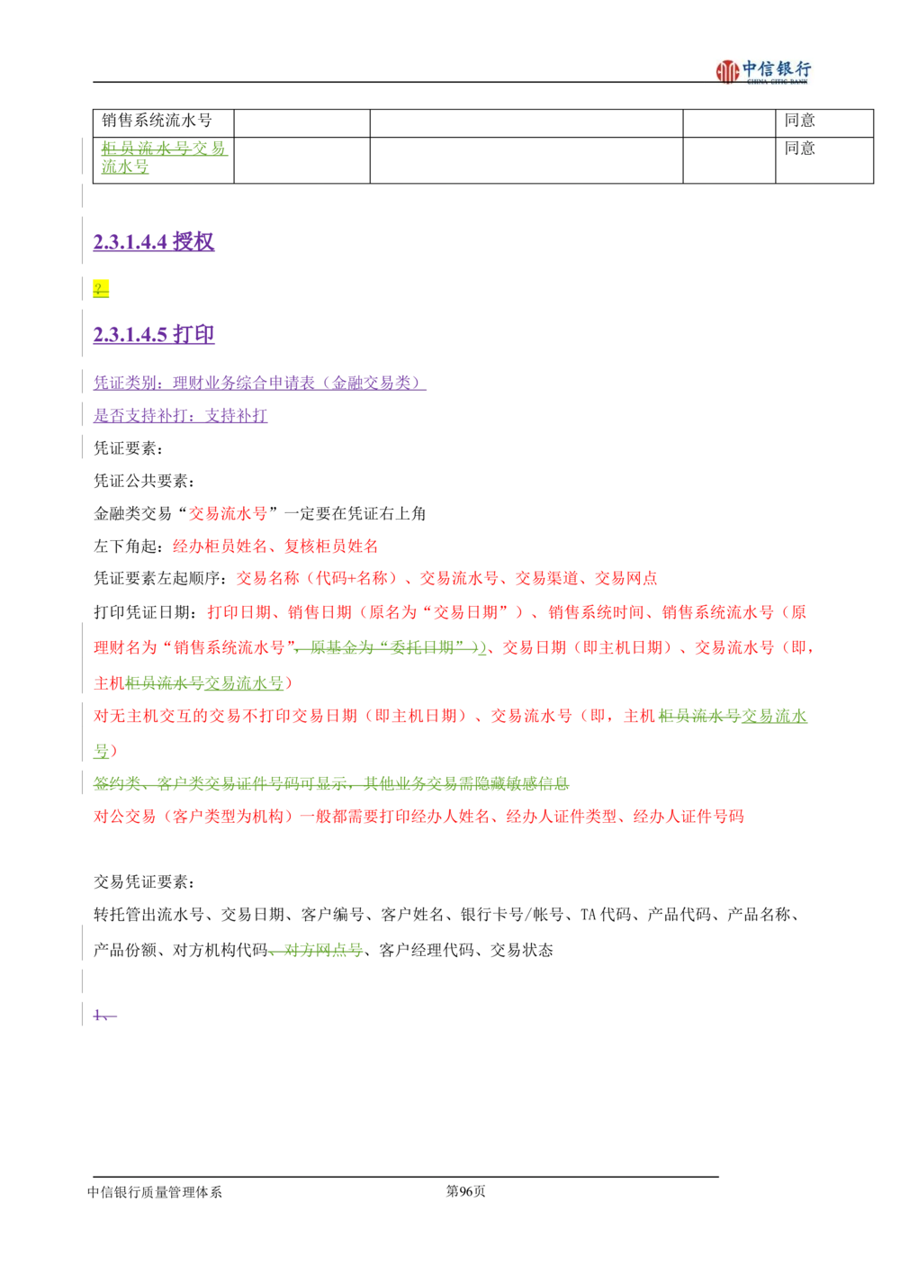 XX银行理财平台需求规格说明书_436套软件开发需求文档_VD516-软件开发需求文档_10各类系统软件开发需求