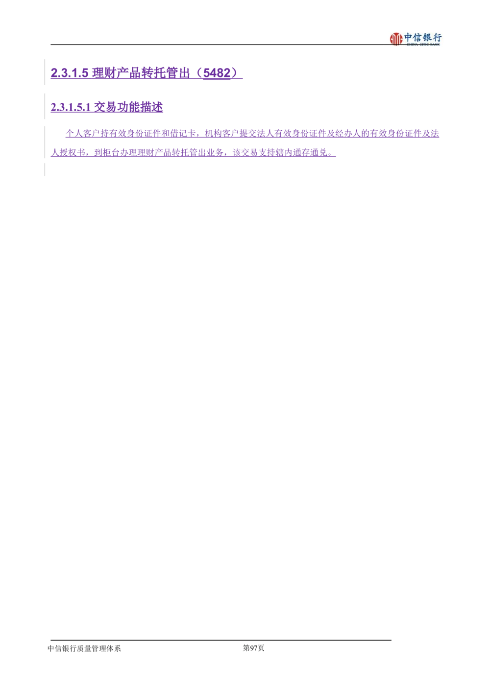 XX银行理财平台需求规格说明书_436套软件开发需求文档_VD516-软件开发需求文档_10各类系统软件开发需求