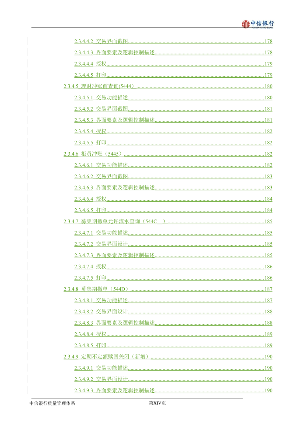 XX银行理财平台需求规格说明书_436套软件开发需求文档_VD516-软件开发需求文档_10各类系统软件开发需求