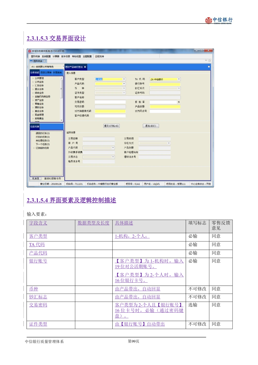 XX银行理财平台需求规格说明书_436套软件开发需求文档_VD516-软件开发需求文档_10各类系统软件开发需求