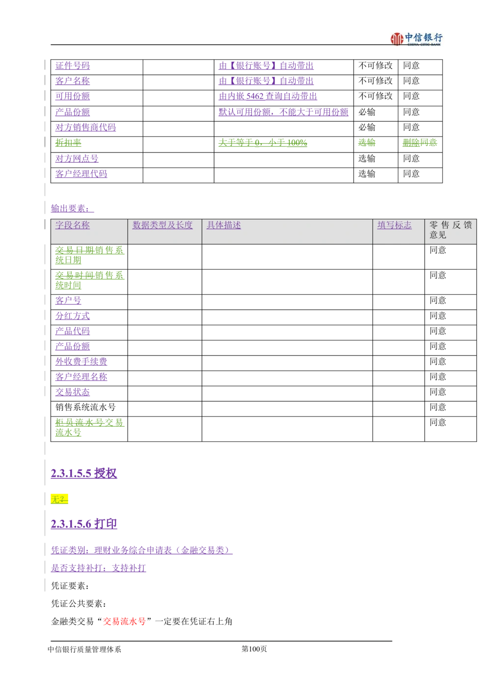 XX银行理财平台需求规格说明书_436套软件开发需求文档_VD516-软件开发需求文档_10各类系统软件开发需求