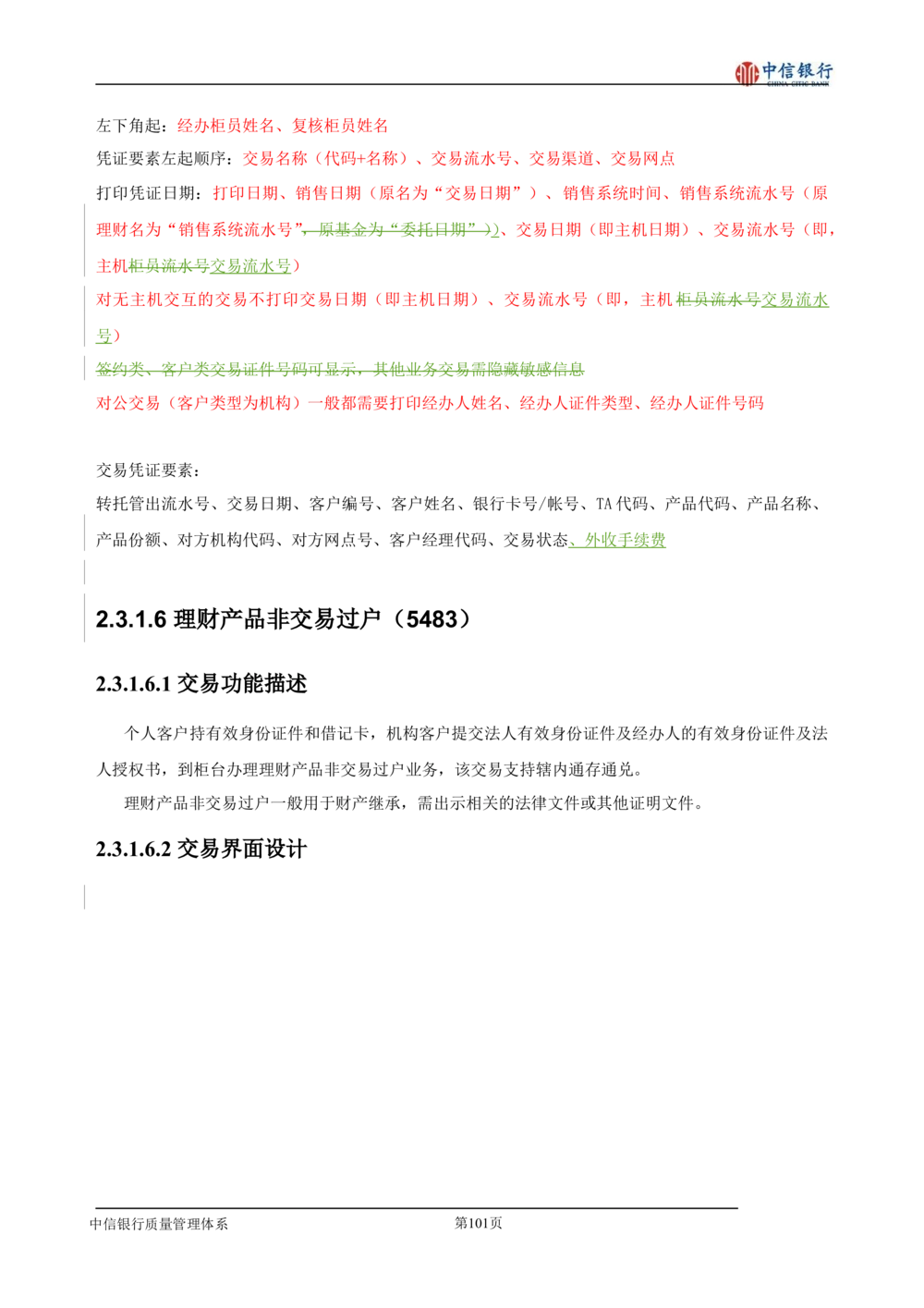 XX银行理财平台需求规格说明书_436套软件开发需求文档_VD516-软件开发需求文档_10各类系统软件开发需求