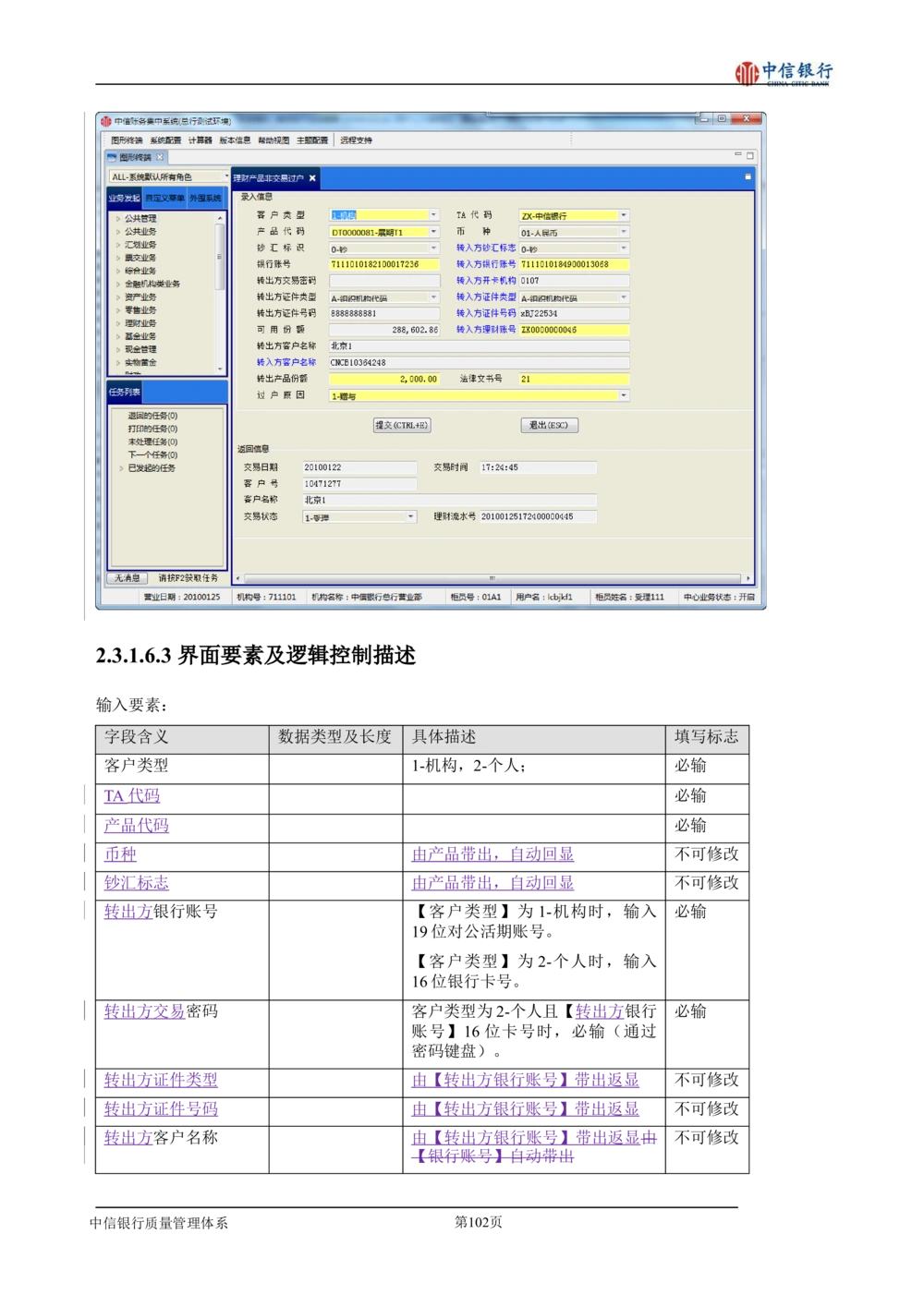 XX银行理财平台需求规格说明书_436套软件开发需求文档_VD516-软件开发需求文档_10各类系统软件开发需求