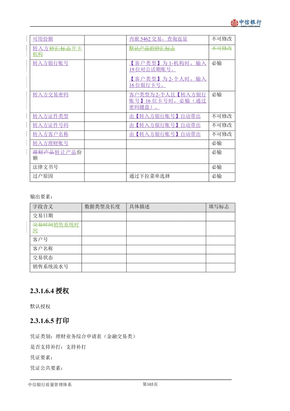 XX银行理财平台需求规格说明书_436套软件开发需求文档_VD516-软件开发需求文档_10各类系统软件开发需求
