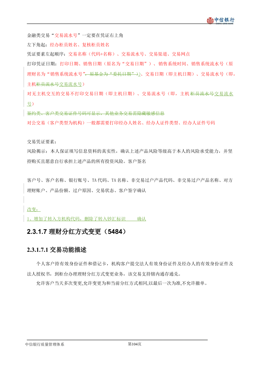 XX银行理财平台需求规格说明书_436套软件开发需求文档_VD516-软件开发需求文档_10各类系统软件开发需求