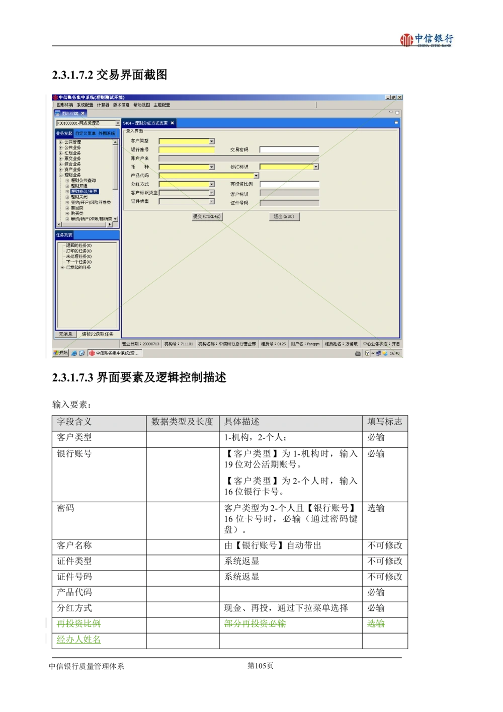 XX银行理财平台需求规格说明书_436套软件开发需求文档_VD516-软件开发需求文档_10各类系统软件开发需求