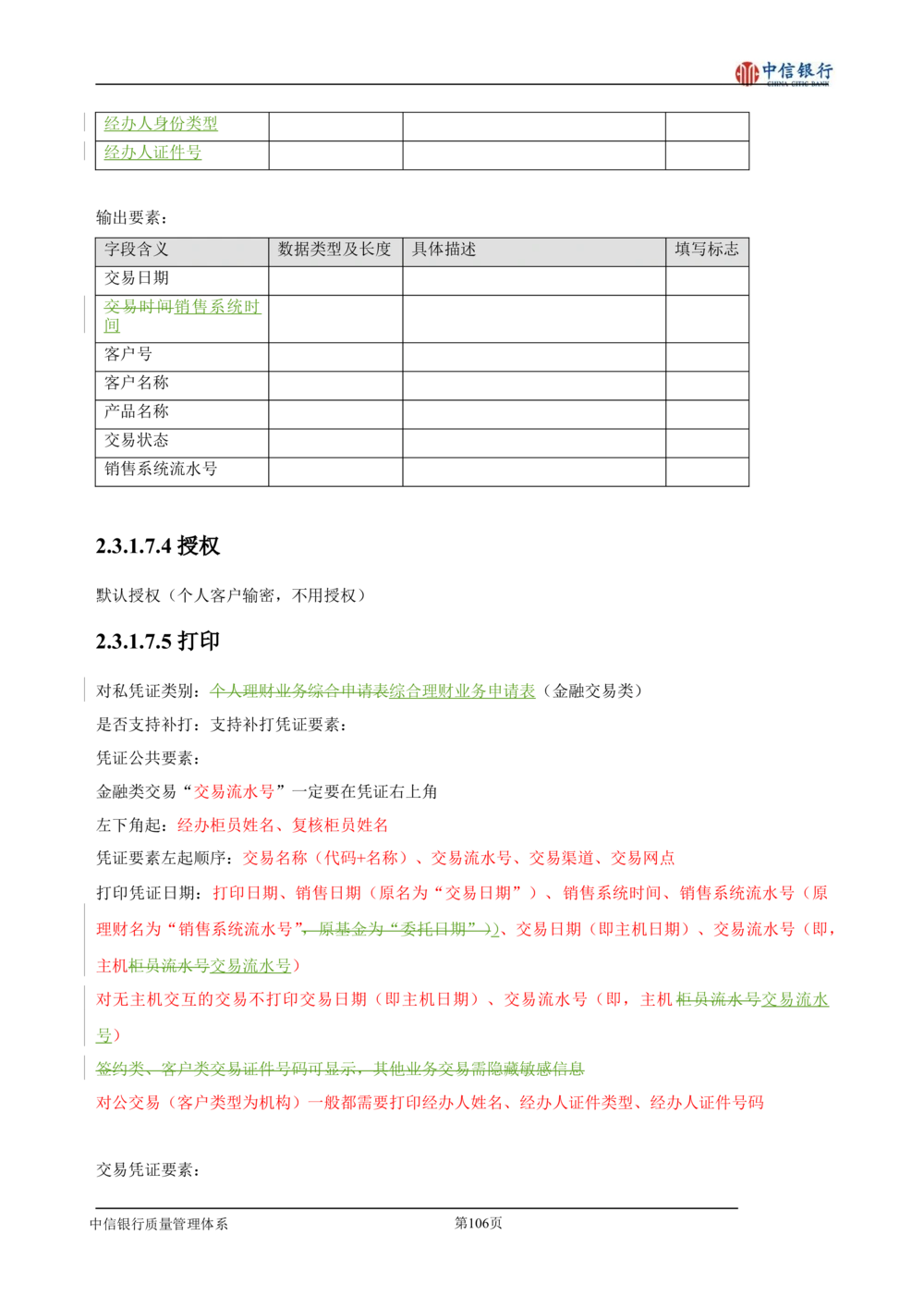 XX银行理财平台需求规格说明书_436套软件开发需求文档_VD516-软件开发需求文档_10各类系统软件开发需求