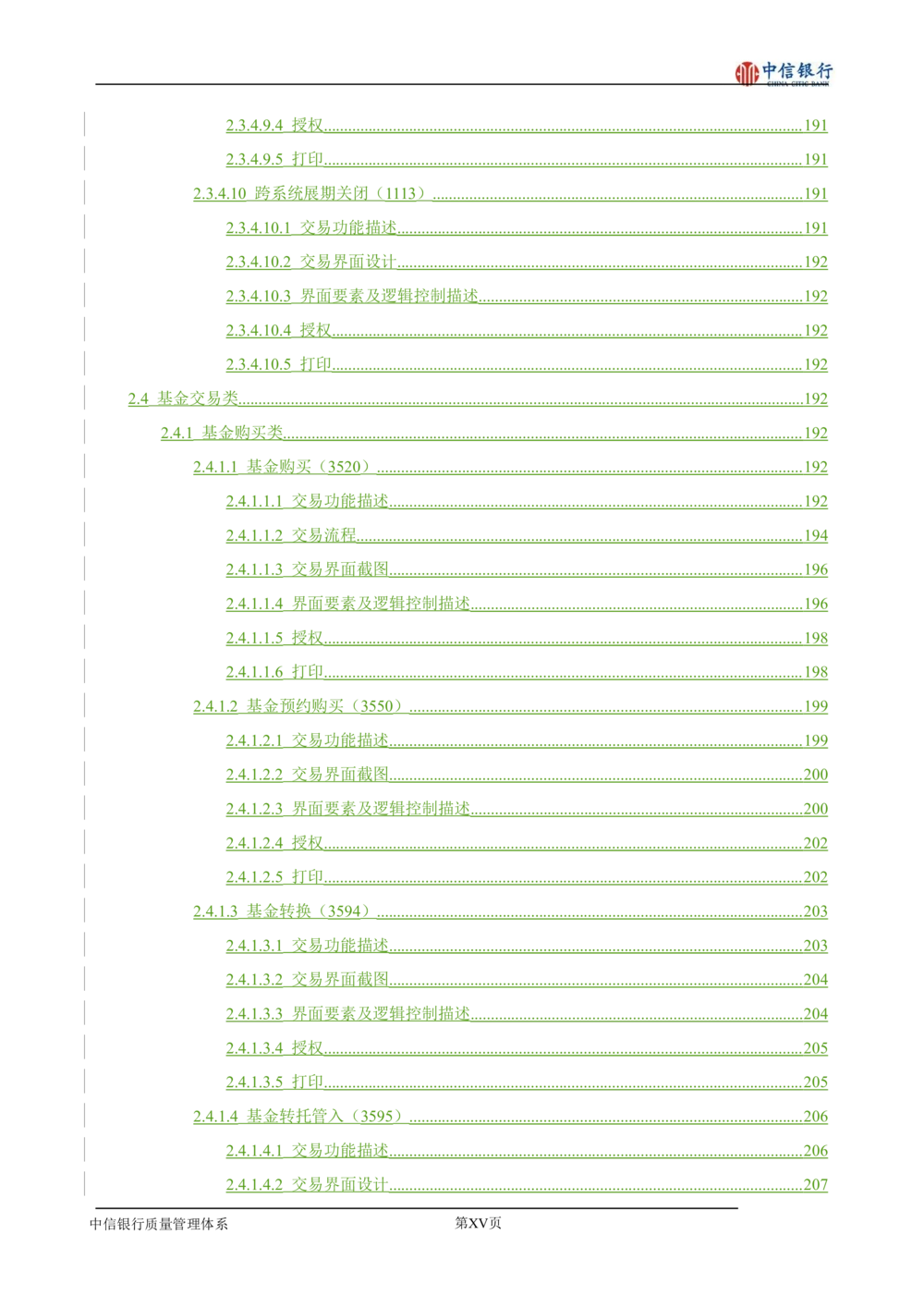 XX银行理财平台需求规格说明书_436套软件开发需求文档_VD516-软件开发需求文档_10各类系统软件开发需求