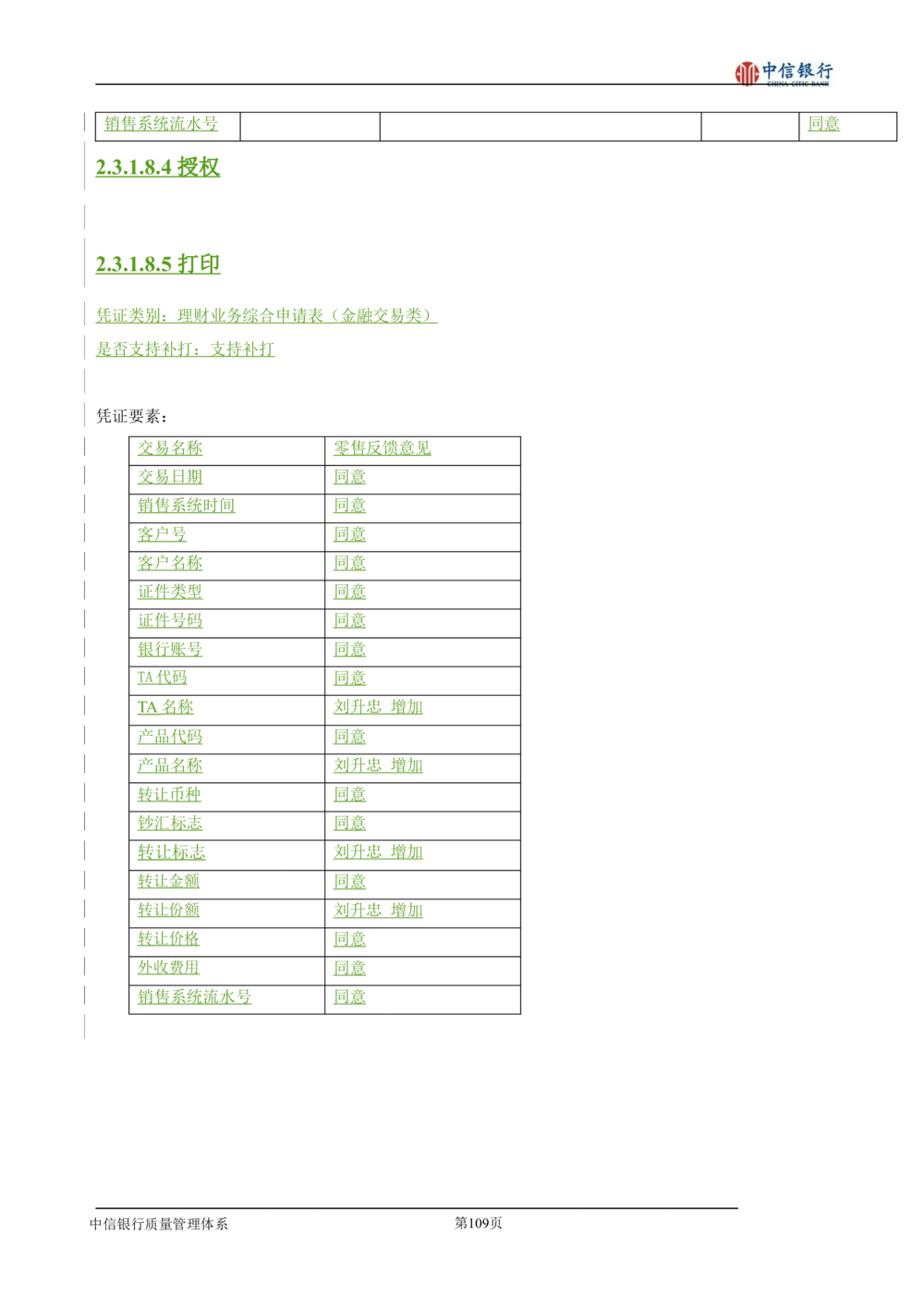XX银行理财平台需求规格说明书_436套软件开发需求文档_VD516-软件开发需求文档_10各类系统软件开发需求