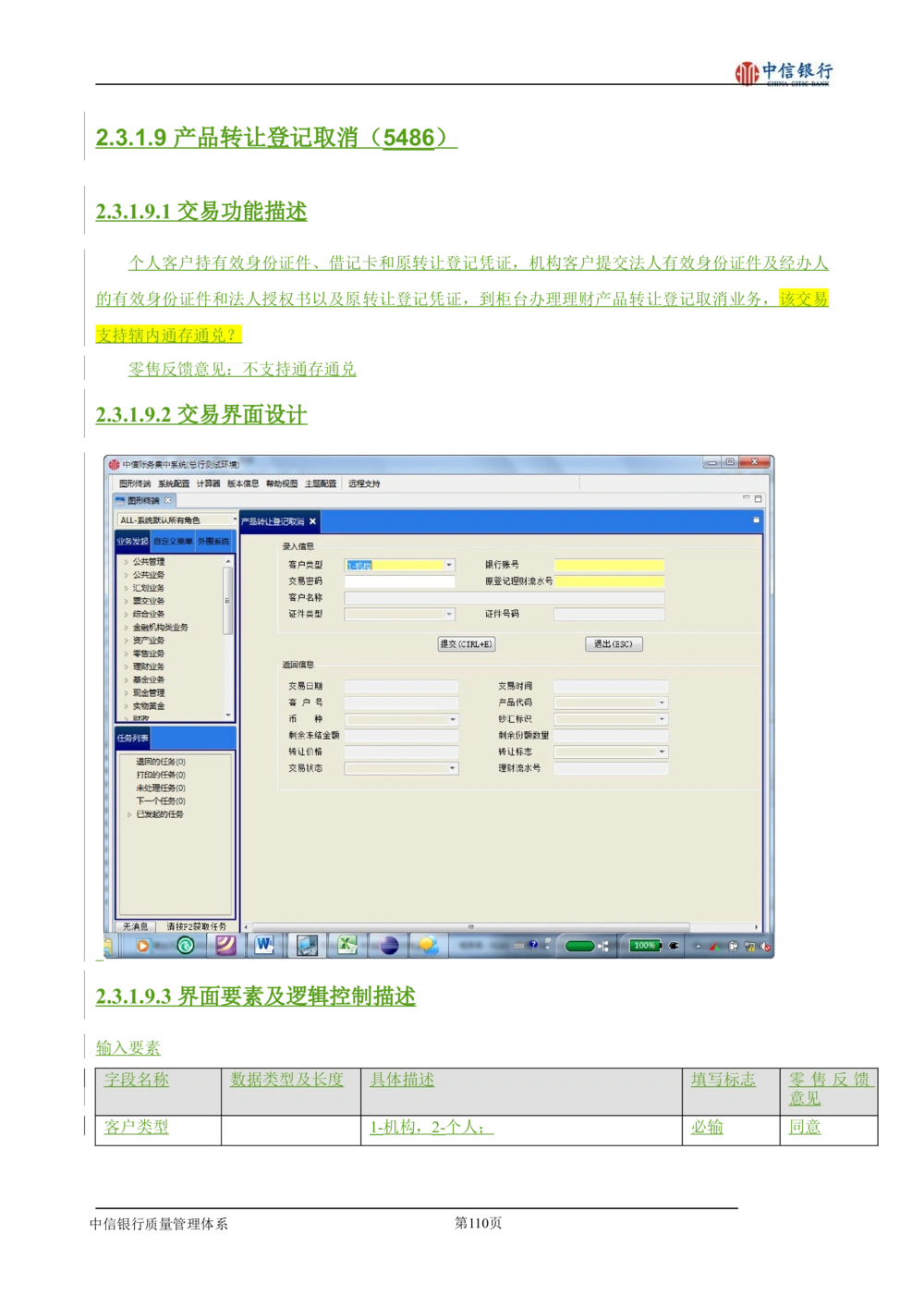 XX银行理财平台需求规格说明书_436套软件开发需求文档_VD516-软件开发需求文档_10各类系统软件开发需求